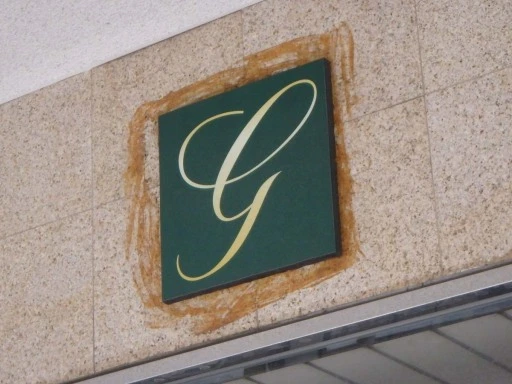 看板 シャトレーイン東京・笹塚の看板