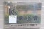 イクス新小岩の看板