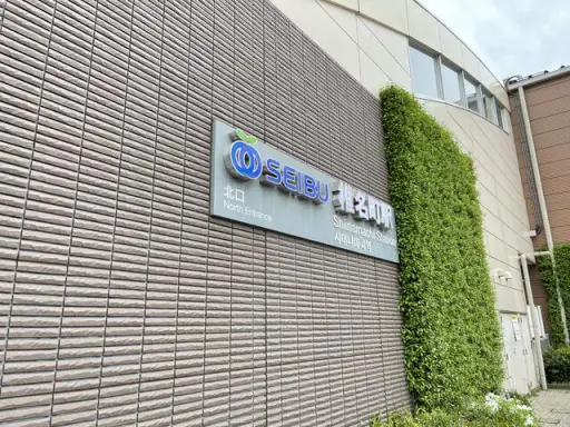 ハイシティ目白の看板