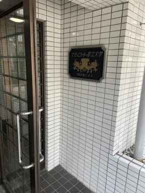 スカイコート都立大学のエントランス