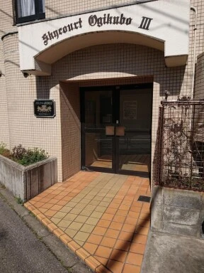 スカイコート荻窪第３のエントランス