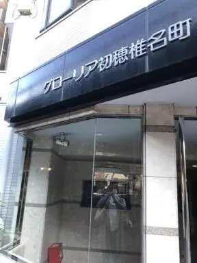 エントランス グローリア初穂椎名町のエントランス