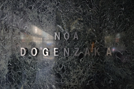 ノア道玄坂の看板