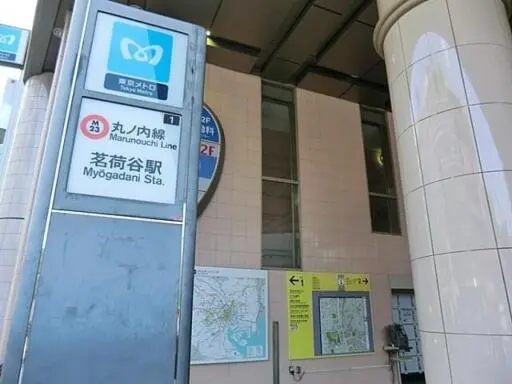 スカイコート茗荷谷壱番館の駅前