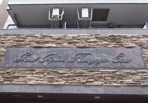 グランド・ガーラ幡ヶ谷Ｅａｓｔの看板