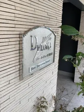 プレール・ドゥーク東雲２の看板