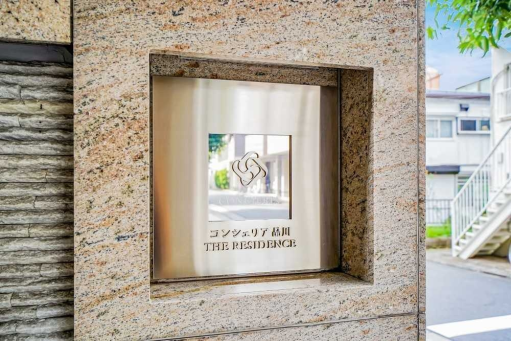 コンシェリア品川　ＴＨＥ　ＲＥＳＩＤＥＮＣＥの看板
