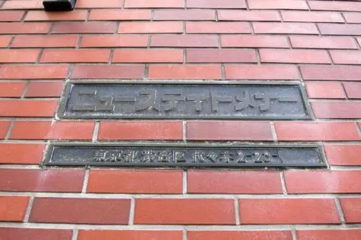 ニューステイトメナーの看板