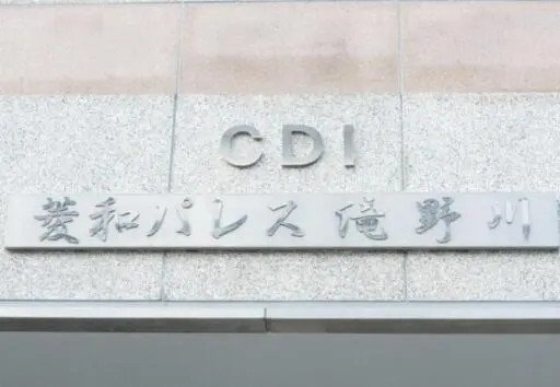 菱和パレス滝野川ＣＤＩの看板