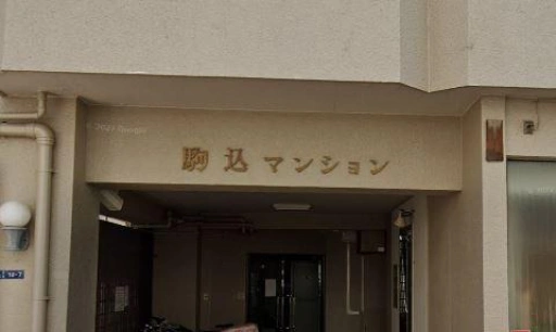 駒込マンションのエントランス