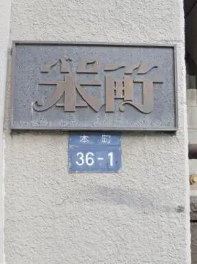 バロール本町の看板