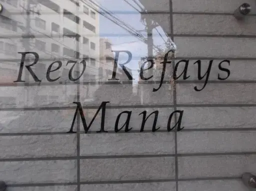 ＲｅｖＲｅｆａｙｓＭａｎａの看板