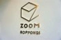 ＺＯＯＭ六本木の看板
