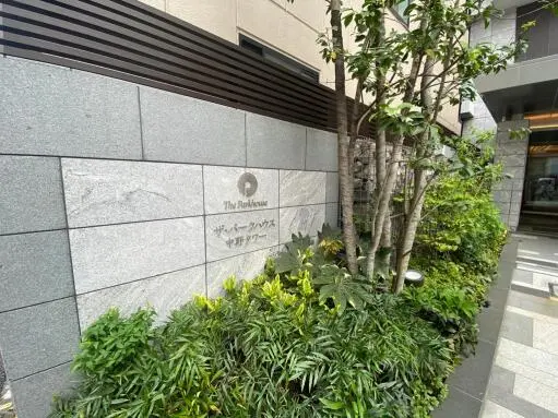 看板 ザ・パークハウス中野タワーの看板