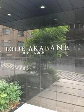 看板 ロアール赤羽の看板