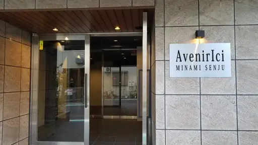 エントランス アヴニールイシ南千住のエントランス