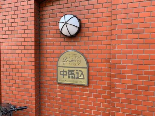 レスポワール中馬込の看板