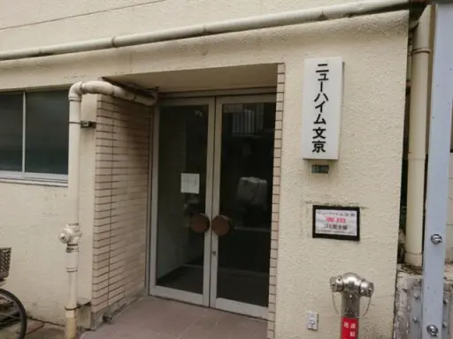 ニューハイム文京のエントランス