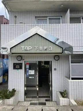 ＴＯＰ下赤塚３のエントランス