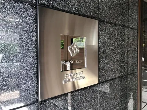 看板 コンシェリア池袋CROSSIAの看板
