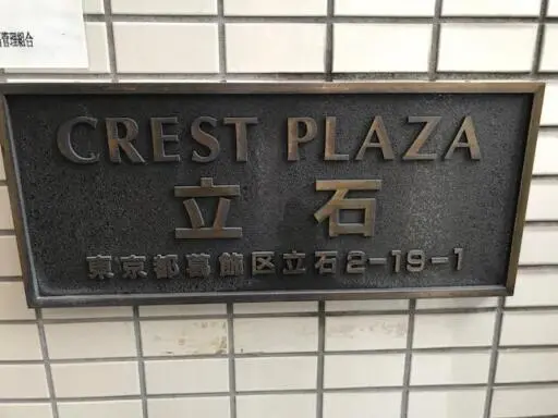 ＣＲＥＳＴの看板