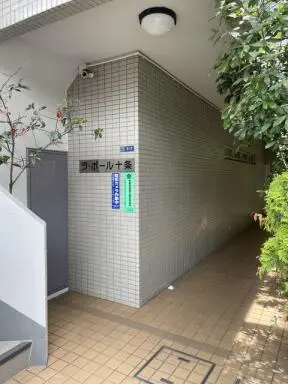 エントランス ラ・ポール十条のエントランス