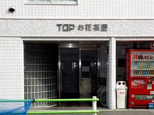 トップお花茶屋のエントランス