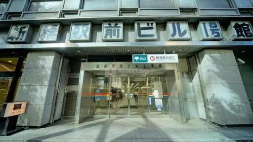 エントランス 新橋駅前ビル1号館のエントランス