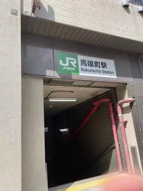 レフィール日本橋馬喰町の駅前