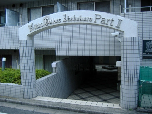日興パレス池袋ＰＡＲＴ２のエントランス
